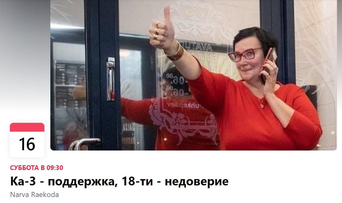 В Нарве желающих поддержать мэра во время выражения ей вотума недоверия приглашают прийти 16 сентября в зал заседания горсобрания