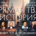 Первая публичная читка пьесы Виктора Шендеровича „Концепция“ в Таллинне