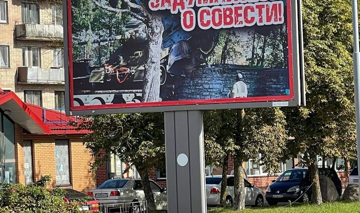 "Задумайтесь о совести" - плакат, посвященный сносу Нарвского танка