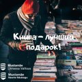 Благотворительная кампания в Мустамяэ: приходите и выбирайте книгу по душе!