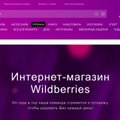 Российский онлайн-магазин Wildberries начал продажи в Европе