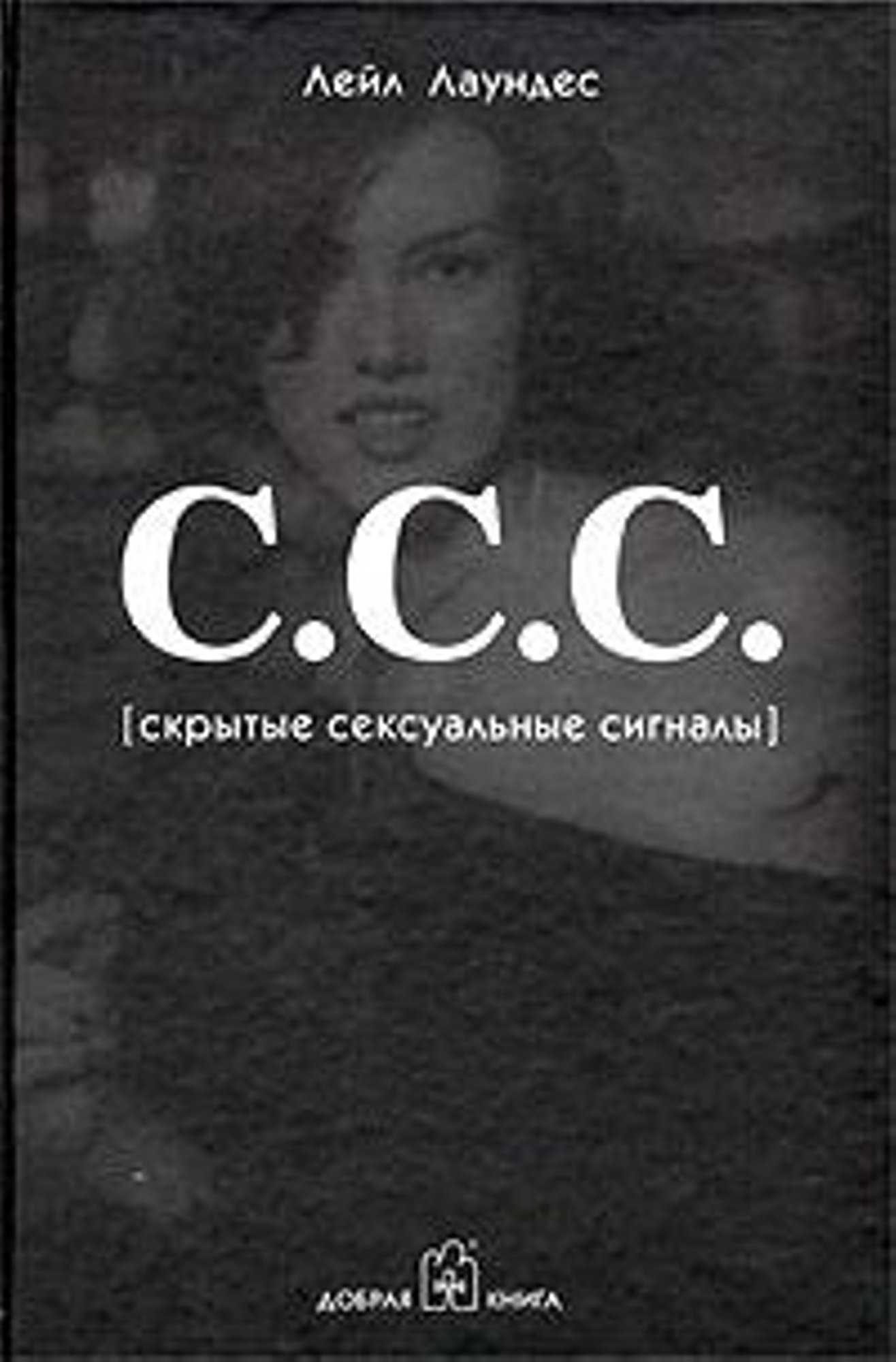 Джеймс Д Сексуальные Сигналы Скачать