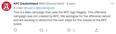 Твит KFC Deutschland
