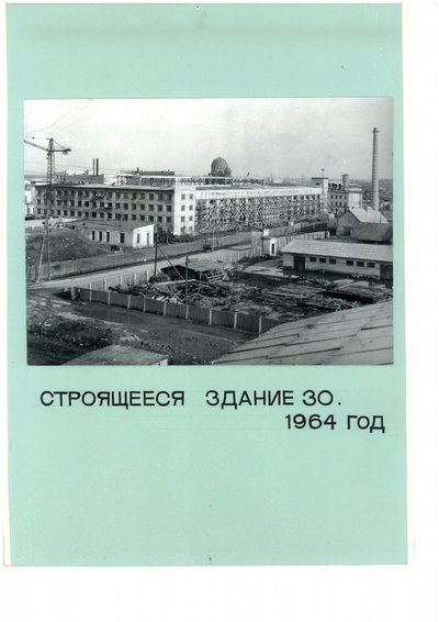 Строящееся здание (1964)