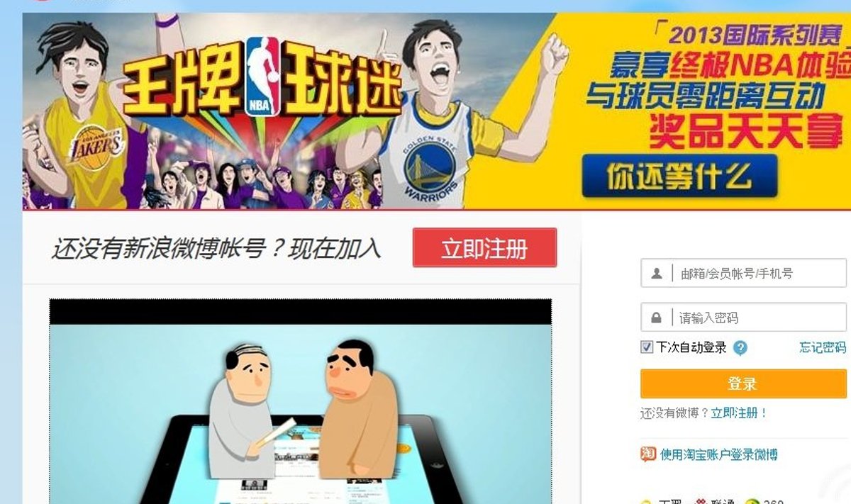 Hiina mikroblogi Sina Weibo. Ekraanitõmmis leheküljest weibo.com