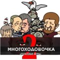 “Многоходовочка 2”: целующиеся Путин и Порошенко стали героями интернет-игры