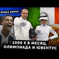 Спортивная передача ”Балабол” с Эрикой Кирпу: деньги, неудачи и интриги в сборной