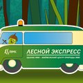 В субботу между Таллинном и Виймси будет курсировать бесплатный “Лесной экспресс”
