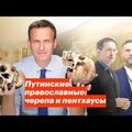 ВИДЕО: Навальный рассказал о пентхаусе жены министра культуры РФ, стоимость которого превышает 200 млн рублей