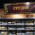 Vene riigiduuma kutsus valitsust kehtestama sanktsioonid Gruusia veinile ja mineraalveele