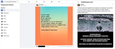 Слева — один из постов в Facebook, справа — пост антиизраильской направленности в соцсети X