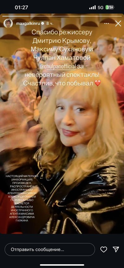 Алла Пугачева и Максим Галкин на спектакле "Записки сумасшедших"