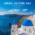 Молодежный центр Хааберсти приглашает на вечер греческой культуры