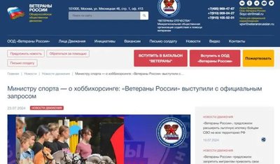 Скриншот сайта «Ветеранов России»