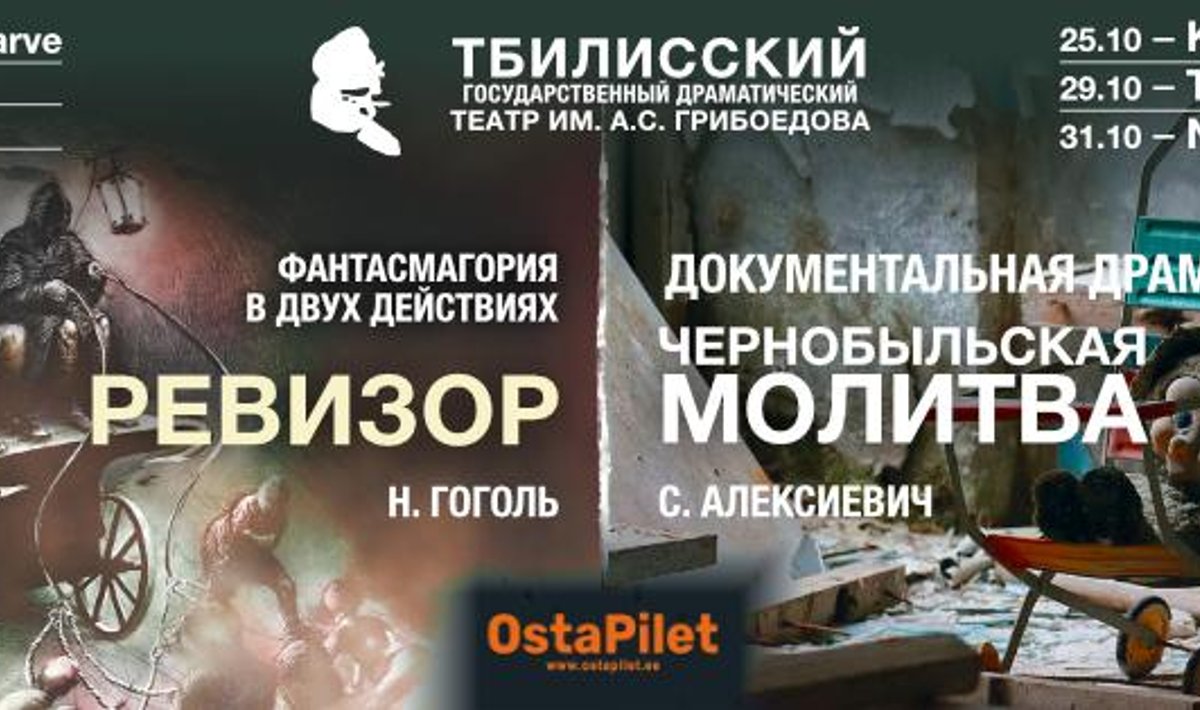 Тбилисский театр представит в Эстонии два спектакля