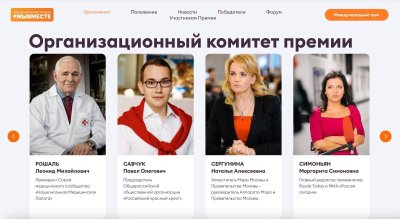 Heas seltskonnas! Kõik ülejäänud korraldustoimkonna liikmed sellelt ekraaniõmmiselt peale Savtšuki on EL-i sanktsioonide all. Leonid Rošal (vasakul) on ONF-i keskstaabi kaasjuht, Natalja Sergunina Moskva abilinnapea ning Margarita Simonjan (paremal) on Vene riigimeedia Rossija Segodnja peatoimetaja. 