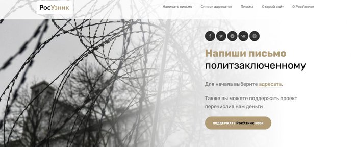 Письма политическим заключенным можно написать через специальный сервис
