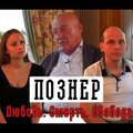 Владимир Познер: советская идеология превращала человека в урода