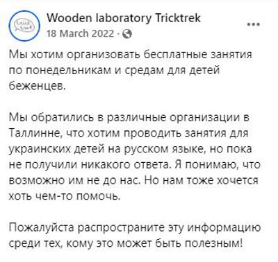 Одна из фирм, принадлежащих родителям Луки, предлагает помощь детям украинских беженцев в марте 2022 года.