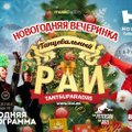 Праздники продолжаются! В клубе Hollywood пройдет новогодняя вечеринка „Танцевальный Рай“