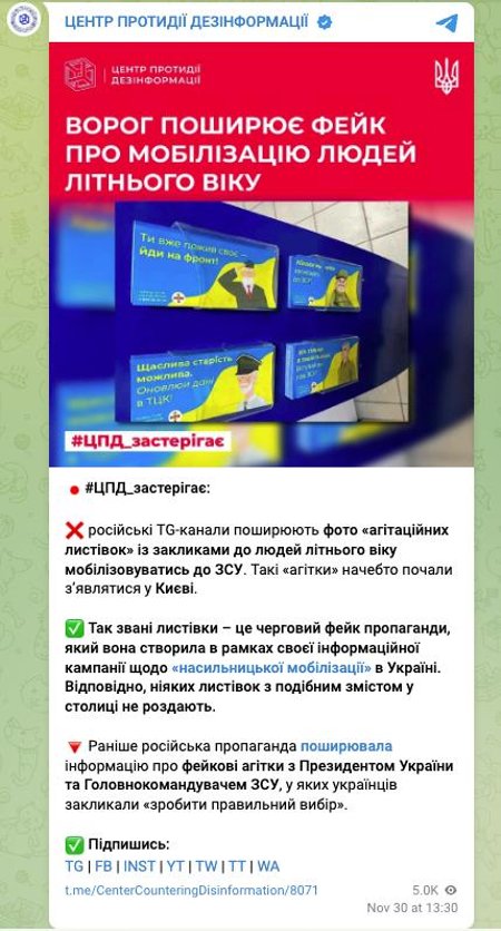 Ukraina desinformatsiooni vastu võitlemise keskuse avaldus Telegramis