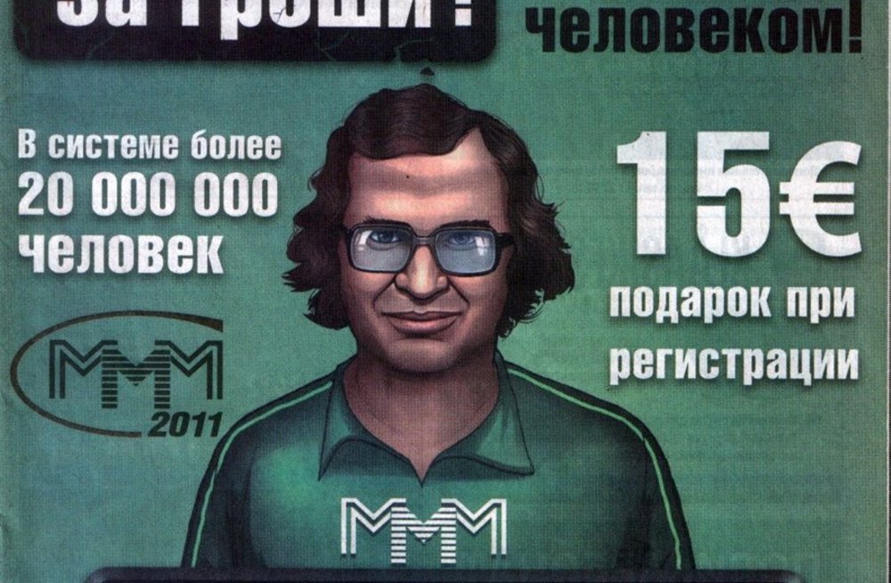 Д ммм. Мавроди 1992.