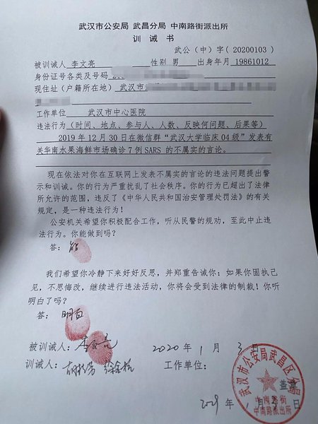 NOOMITUS: Wuhani politsei noomituskiri, milles kästakse Lil SARSi kohta kuulujuttude levitamine lõpetada. Li allkirjastab selle, tunnistades nii vastu tahtmist enda süüd. Li laadis dokumendi hiljem enda sotsiaalmeedia kontole.