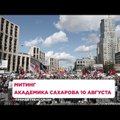 ПРЯМАЯ ТРАНСЛЯЦИЯ: В Москве проходит митинг за свободные выборы. Его поддерживают Дудь, Познер, Оксимирон и другие