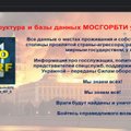 Связанные с Украиной хакеры взломали сайт с данными о местах пребывания и собственности жителей Москвы