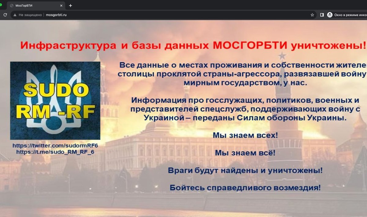 Скриншот: Сайт МосгорБТИ около 5 утра (мск) 7 августа