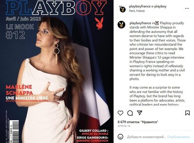 Настоящее фото апрельского номера французского Playboy