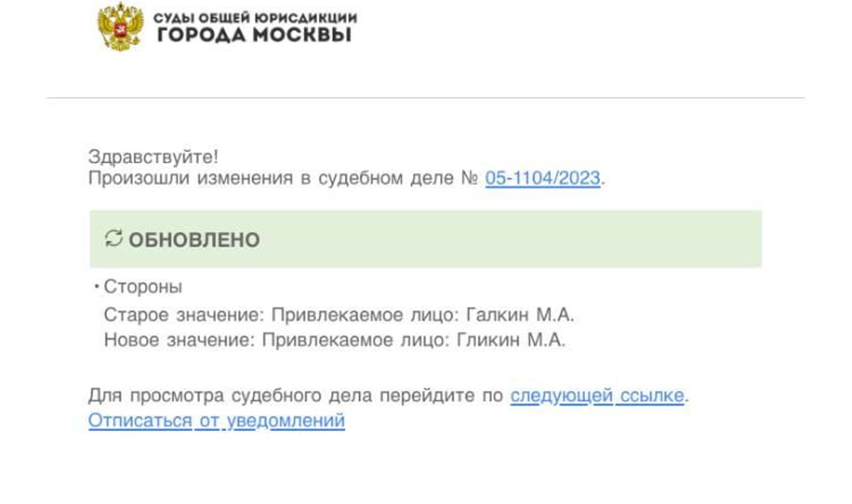 Скриншот с сайта "Официальный портал судов общей юрисдикции"