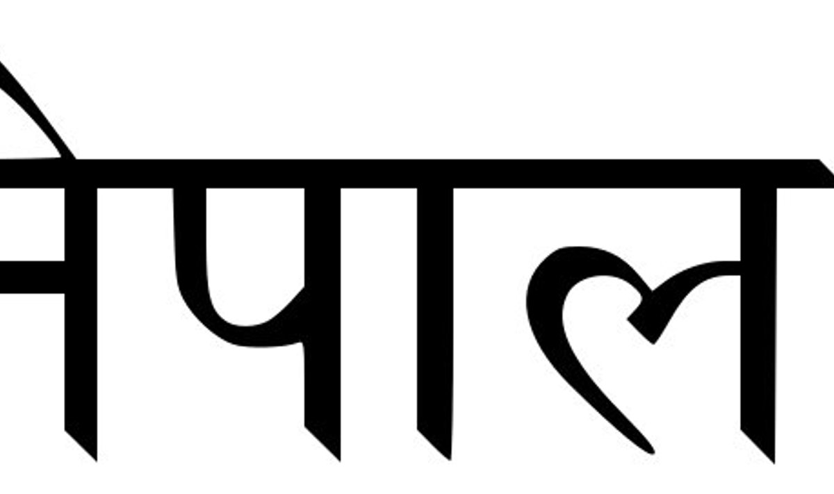 Illustreerival eesmärgil: nii näeb kohalikus (kirja)keeles välja riiginimi Nepal (Foto: Wikimedia Commons / Immanuel Giel, BernardM)