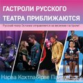 Русский театр Эстонии приглашает на весенние показы спектаклей