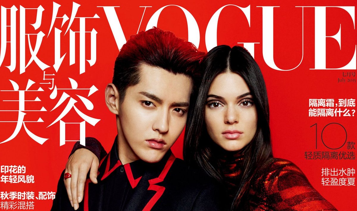 Kris Wu ja Kendall Jenner Vogue China esikaanel