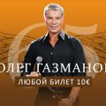 В Таллинне с юбилейным концертом выступит Олег Газманов